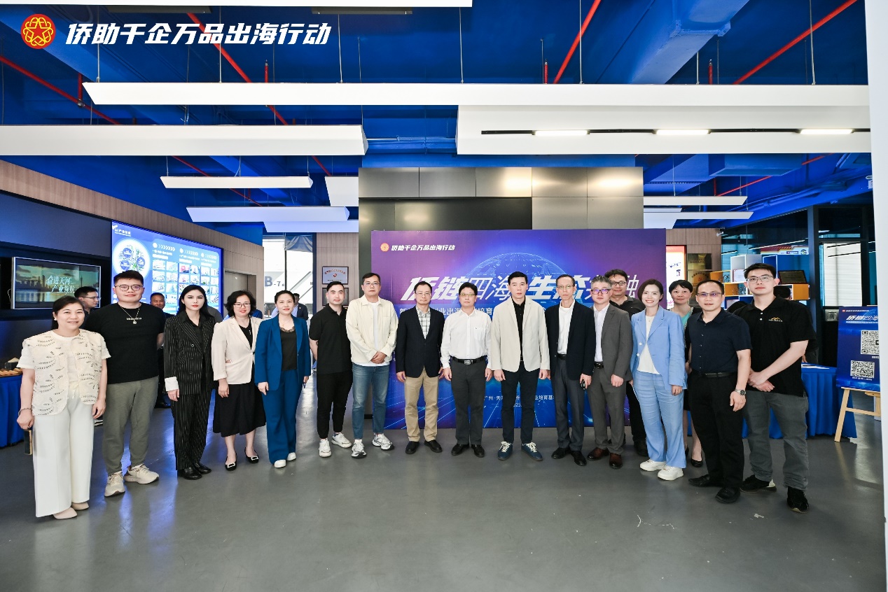 20250416參加廣州市天河區(qū)“僑鏈四海，生態(tài)共融”——新僑創(chuàng)新創(chuàng)業(yè)出海生態(tài)培育專場暨助力僑企高質量發(fā)展沙龍