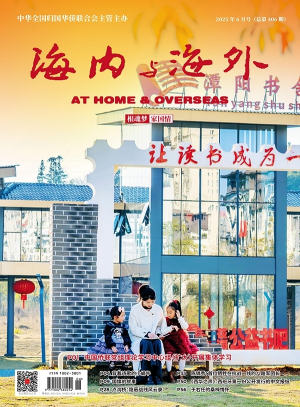 《海內(nèi)與海外》6月號(hào)