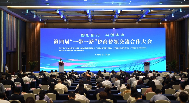 程紅出席第四屆“一帶一路”僑商僑領交流合作大會