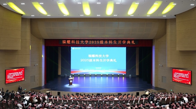 高峰出席福建福耀科技大學開學典禮并在福州調研