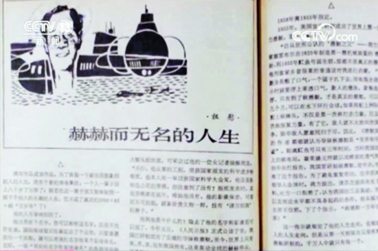 1987年發(fā)表于《文匯月刊》報告文學(xué)作品《赫赫無名的人生》.jpg