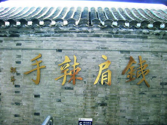 京報(bào)館影壁 馬力攝.jpg